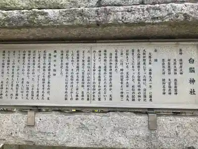 白鬚神社(東京都)