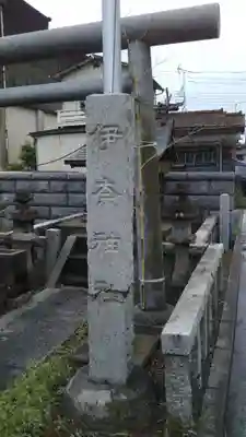 伊奈神社のその他建物