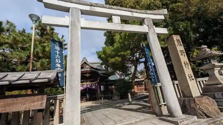 熊野神社(京都府)