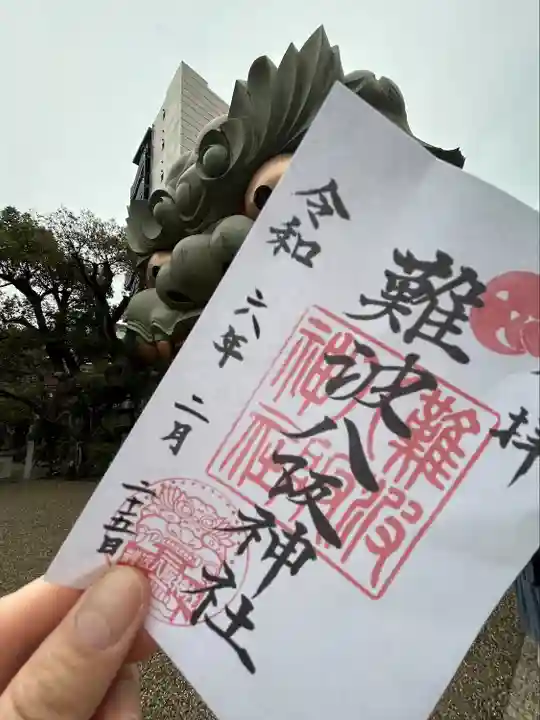 難波八阪神社(大阪府)