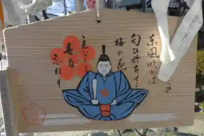 三先天満宮の絵馬