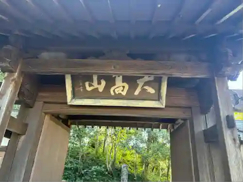 春江院(愛知県)
