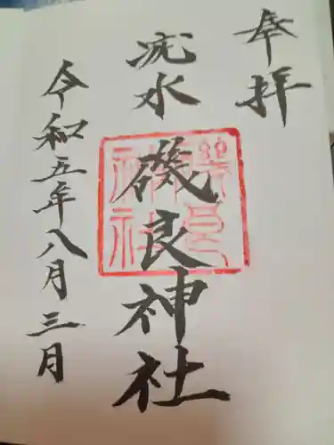 磯良神社（疣水神社）(大阪府)