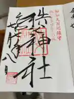 秩父神社(埼玉県)