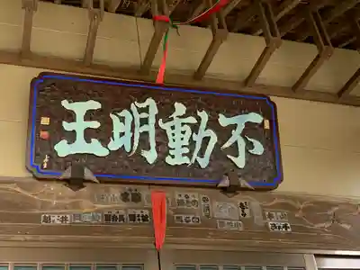 退魔寺(厄除茂呂不動尊)のその他建物