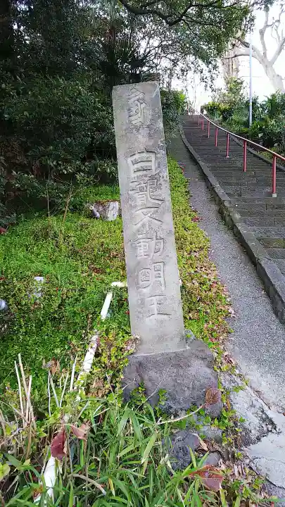 白滝不動尊のその他建物