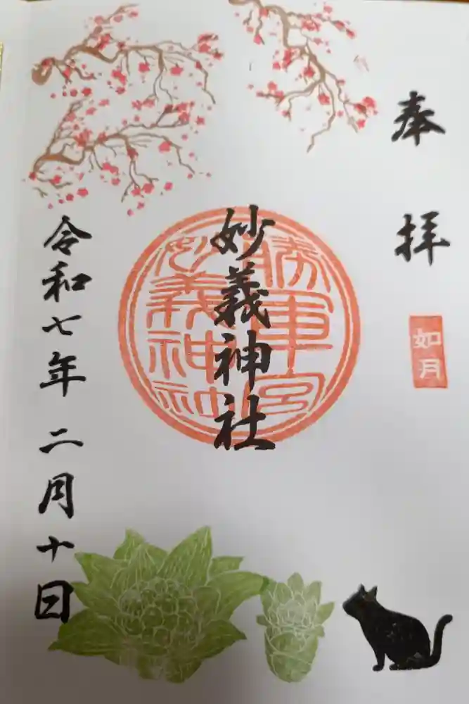 駒込妙義神社の御朱印