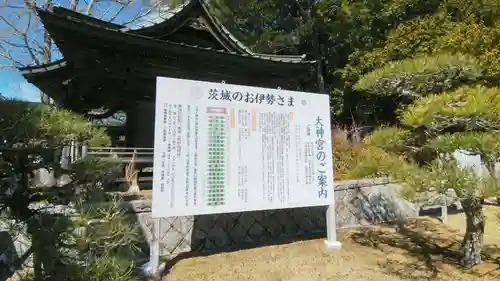 村松大神宮(茨城県)