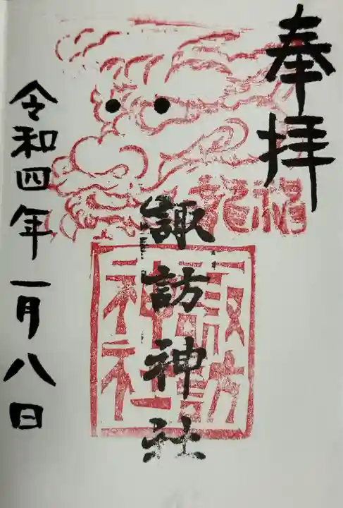 高津諏訪神社(神奈川県)