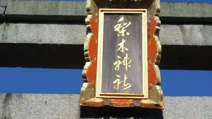 梨木神社(京都府)