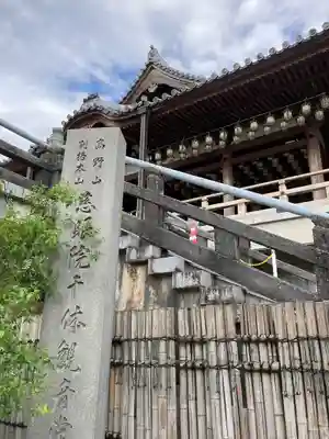 観音山慈眼院(高崎観音)(群馬県)