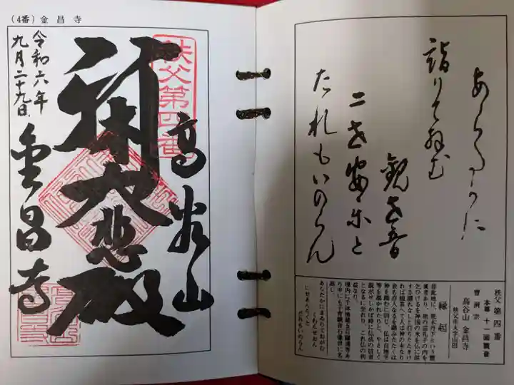 金昌寺(埼玉県)