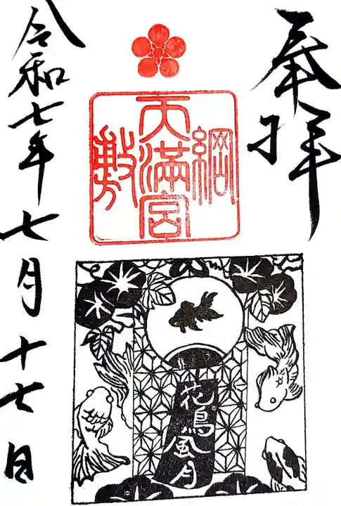 綱敷天満宮(兵庫県)