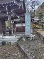 真福寺(神奈川県)