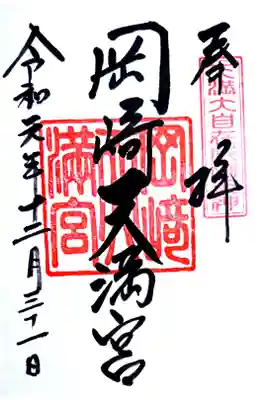 通常御朱印(直書き)