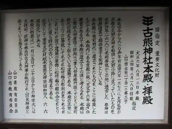 古熊神社(山口県)