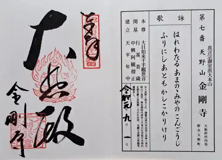 金剛寺(大阪府)