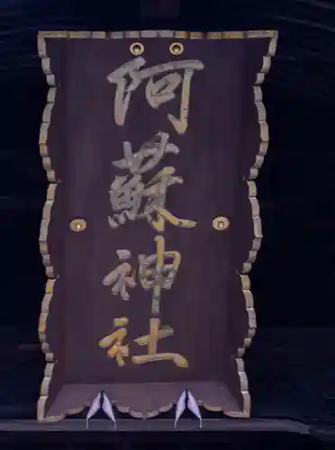 阿蘇神社(熊本県)