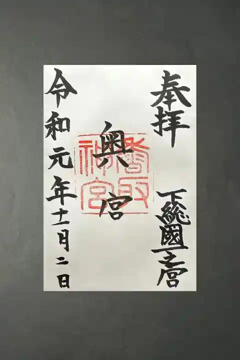 香取神宮(千葉県)