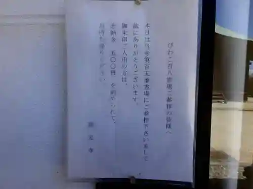 長福院圓光寺(滋賀県)