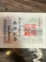 平塚八幡宮(神奈川県)