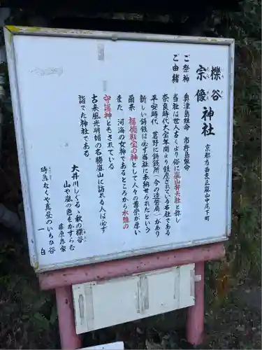 櫟谷宗像神社（松尾大社摂社）(京都府)