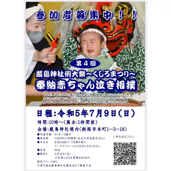 釧路一之宮 厳島神社のお祭り