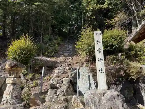 村國神社(岐阜県)