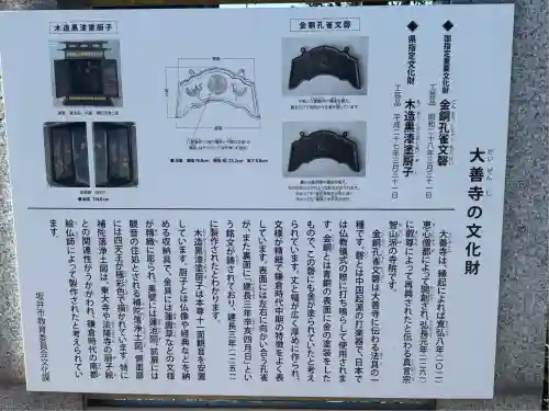 大善寺(福井県)