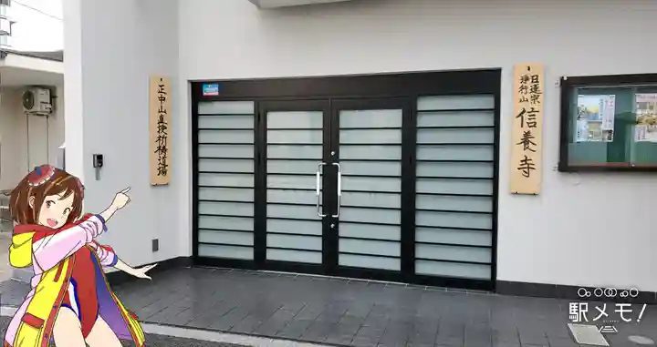 信養寺のその他建物