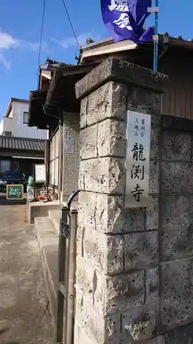 龍渕寺のその他建物