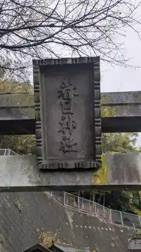 東大寺春日神社(大阪府)