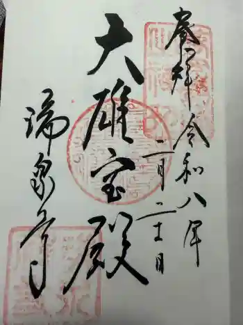 瑞泉寺の御朱印 2026年02月