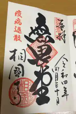 春の特別拝観に行ってきました。