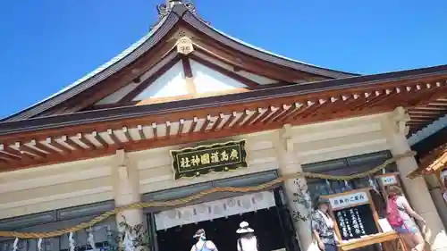 廣島護國神社のその他建物