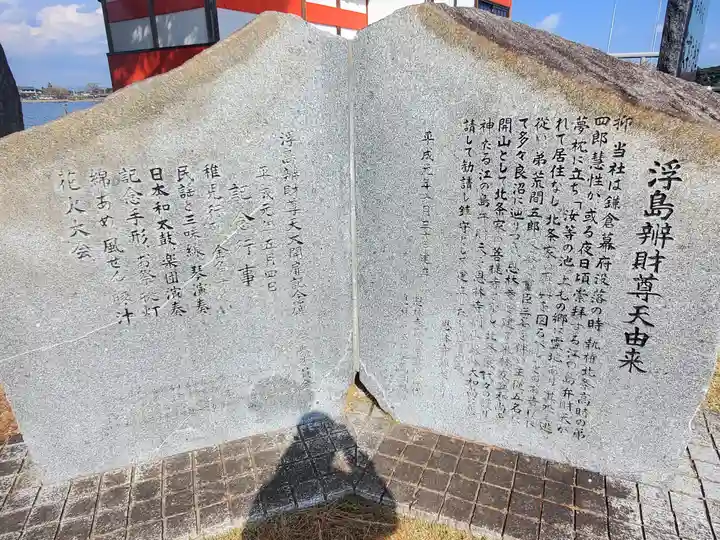 浮島辨財天(群馬県)