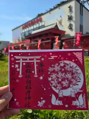函館伏白稲荷神社(北海道)