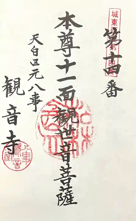 観音寺の{uncategorized: "未分類", other: "その他", undefined: "問題あり", building: "その他建物", grave: "お墓", sacred_gate: "鳥居", guardian: "狛犬", statue: "像", buddha: "仏像", history: "歴史", nature: "自然", garden: "庭園", animal: "動物", pagoda: "塔", temizu: "手水舎", mountain_gate: "山門・神門", sanctuary: "本殿・本堂", subordinate: "末社・摂社", art: "芸術", scenery: "景色", jizo: "地蔵", ema: "絵馬", goshuin: "御朱印", omikuji: "おみくじ", items: "授与品その他", amulet: "お守り", goshuincho: "御朱印帳", eats: "食事", festival: "お祭り", votive_dance: "神楽", shichigosan: "七五三参", wedding: "結婚式", experience: "体験その他", initially: "初詣", around: "周辺", anti_infection: "感染症対策"}