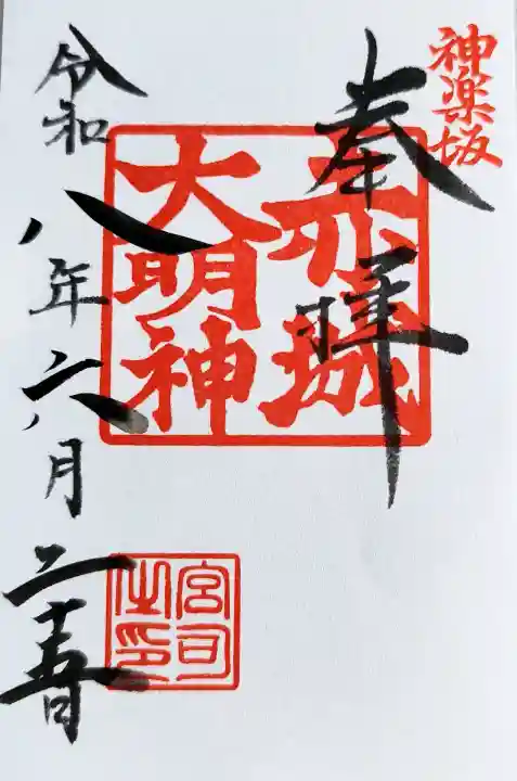 赤城神社の御朱印
