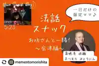 壽徳寺 じゅとくじ(福島県)