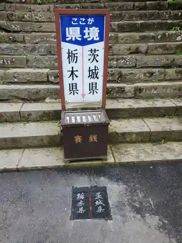 鷲子山上神社の建物その他