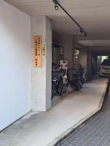 観音寺(大阪府)