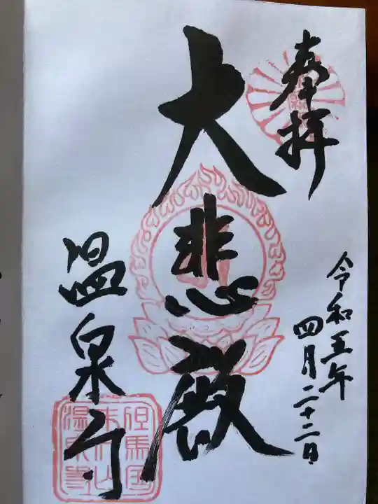 温泉寺(兵庫県)