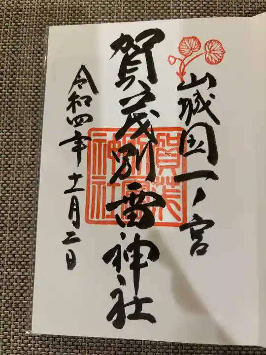 賀茂別雷神社(上賀茂神社)(京都府)