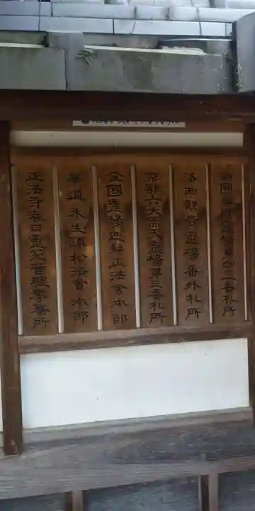 正法寺の御朱印