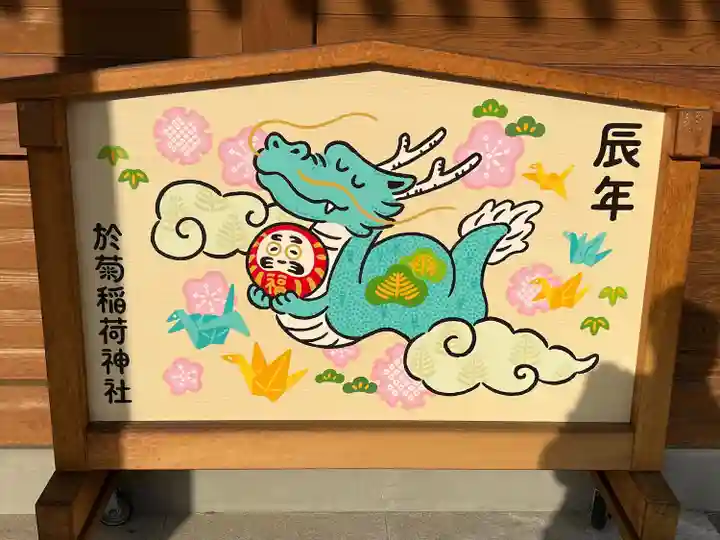 於菊稲荷神社の芸術