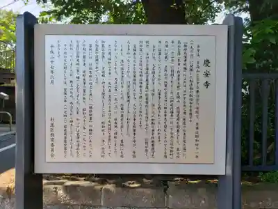 慶安寺の歴史
