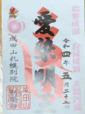 愛染明王