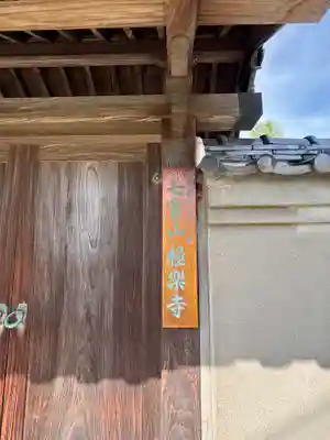 極楽寺(兵庫県)