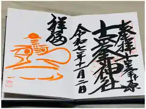 古峯神社の御朱印